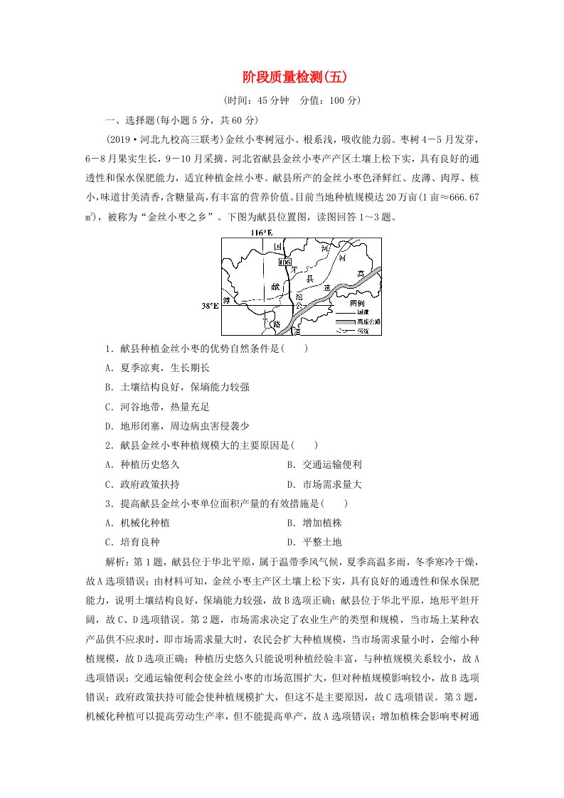 区域地理2019-2020学年高中地理阶段质量检测五