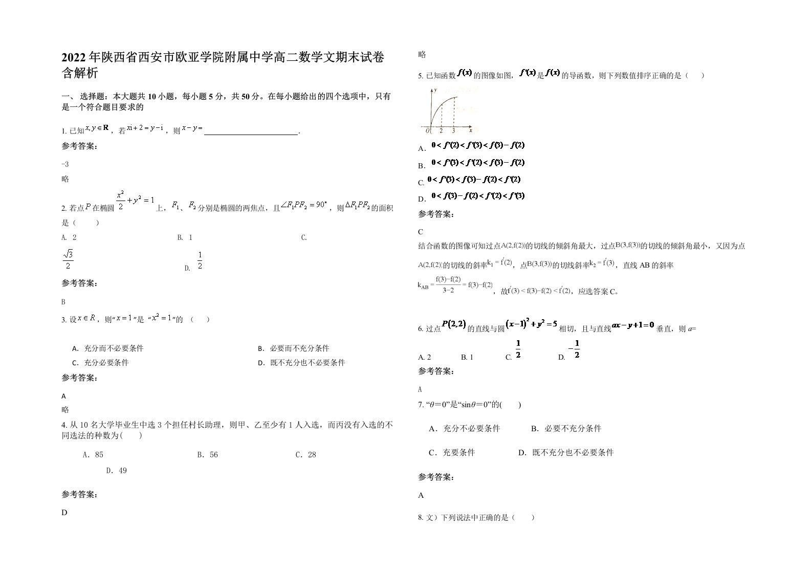 2022年陕西省西安市欧亚学院附属中学高二数学文期末试卷含解析