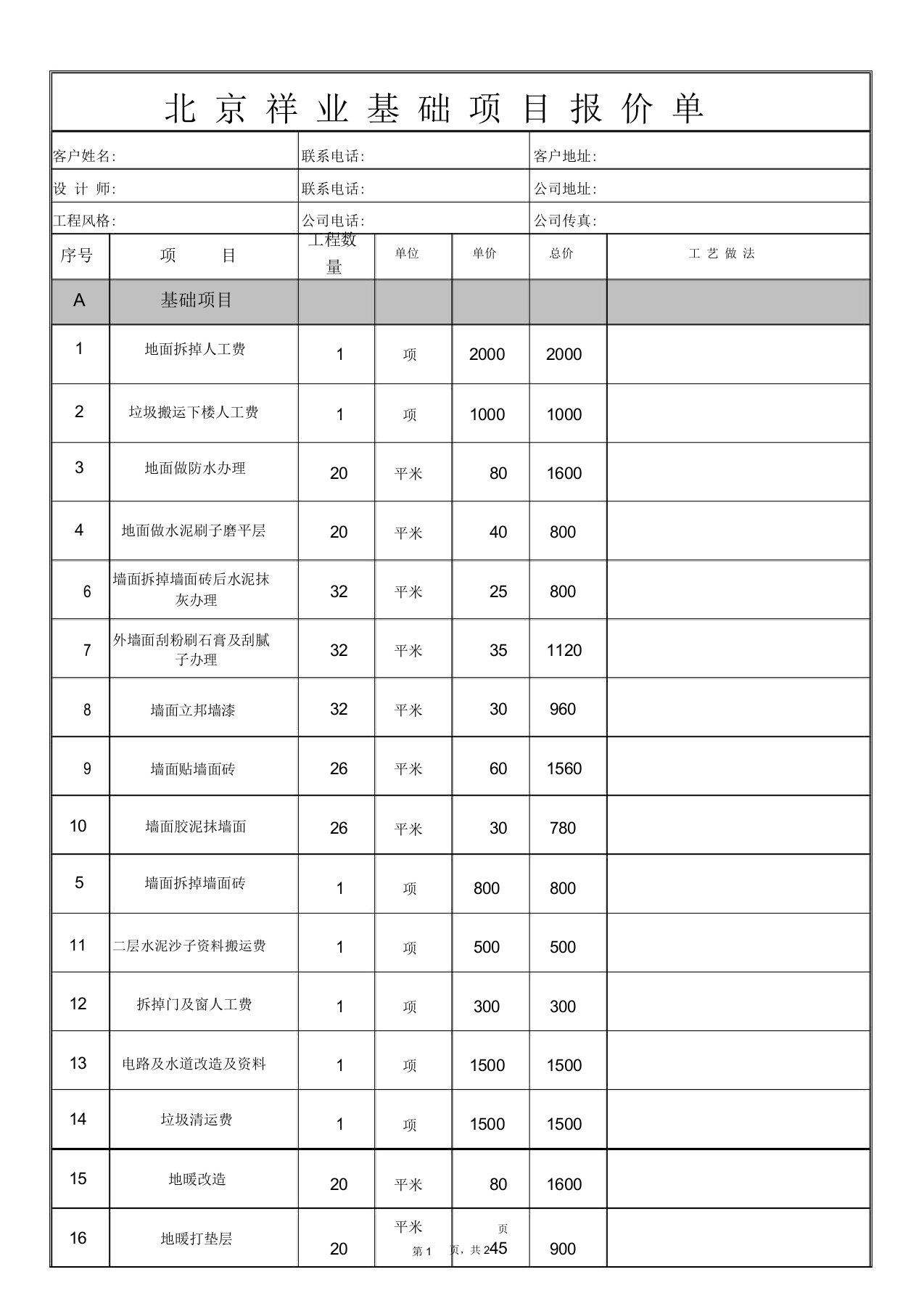 阳光房报价单原始