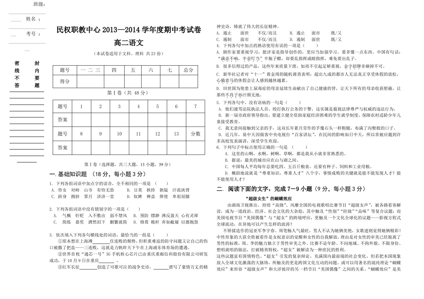 高二语文下期期中考试试卷及答案