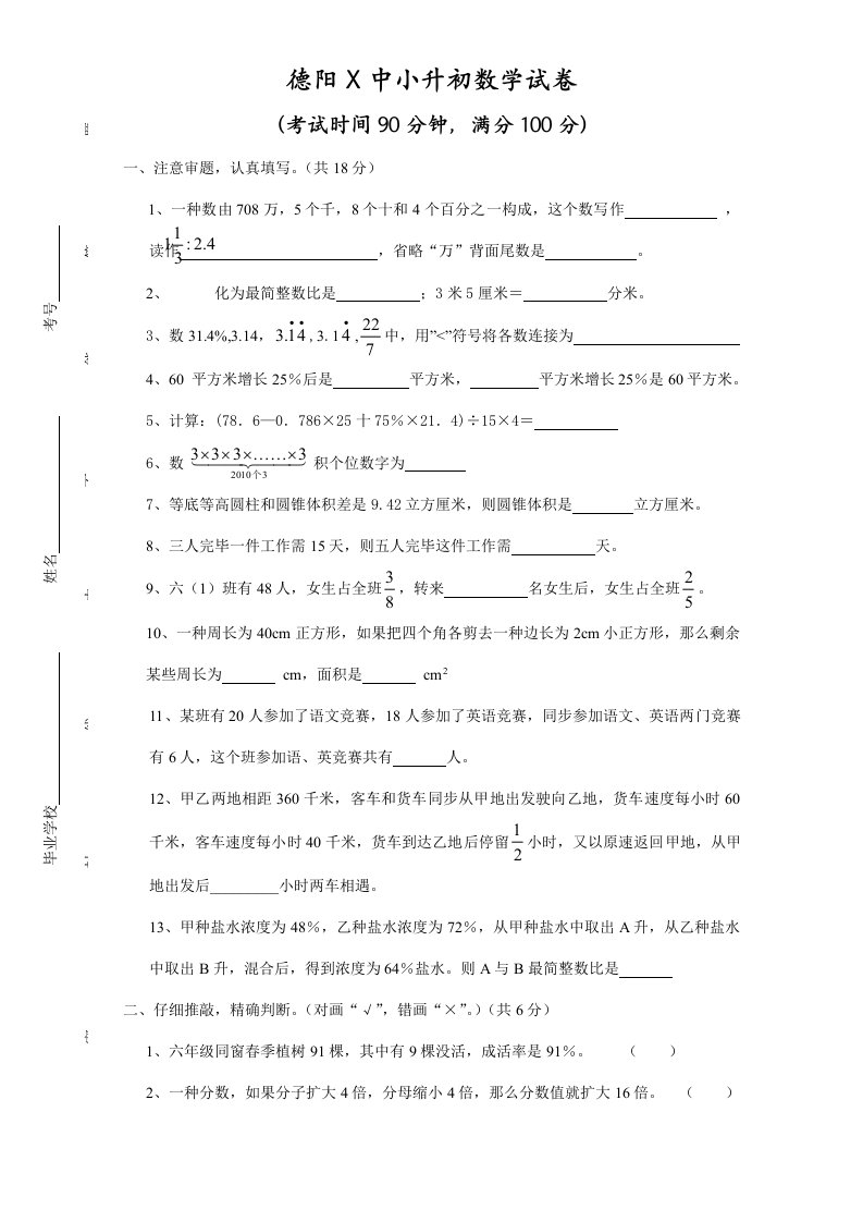 2021年德阳中小升初数学分班考试试卷