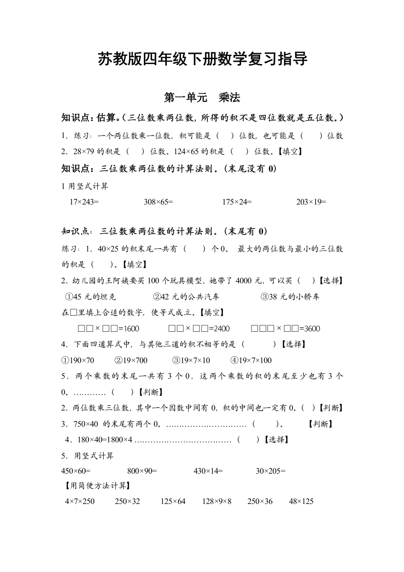 苏教版四年级下册数学复习指导