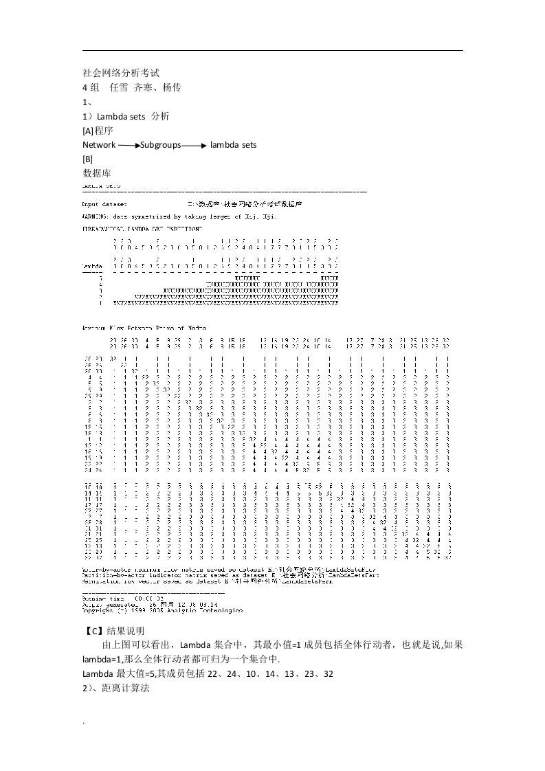 社会网络分析考试题