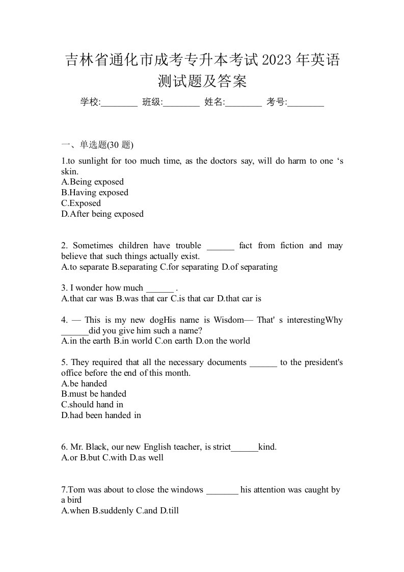 吉林省通化市成考专升本考试2023年英语测试题及答案