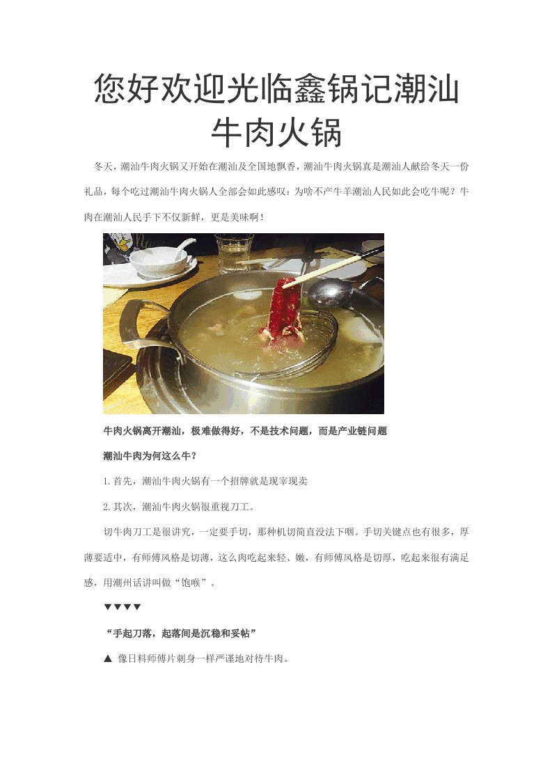 潮汕火锅介绍文档样稿