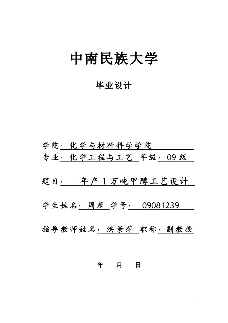 年产1万吨甲醇工艺设计毕业设计