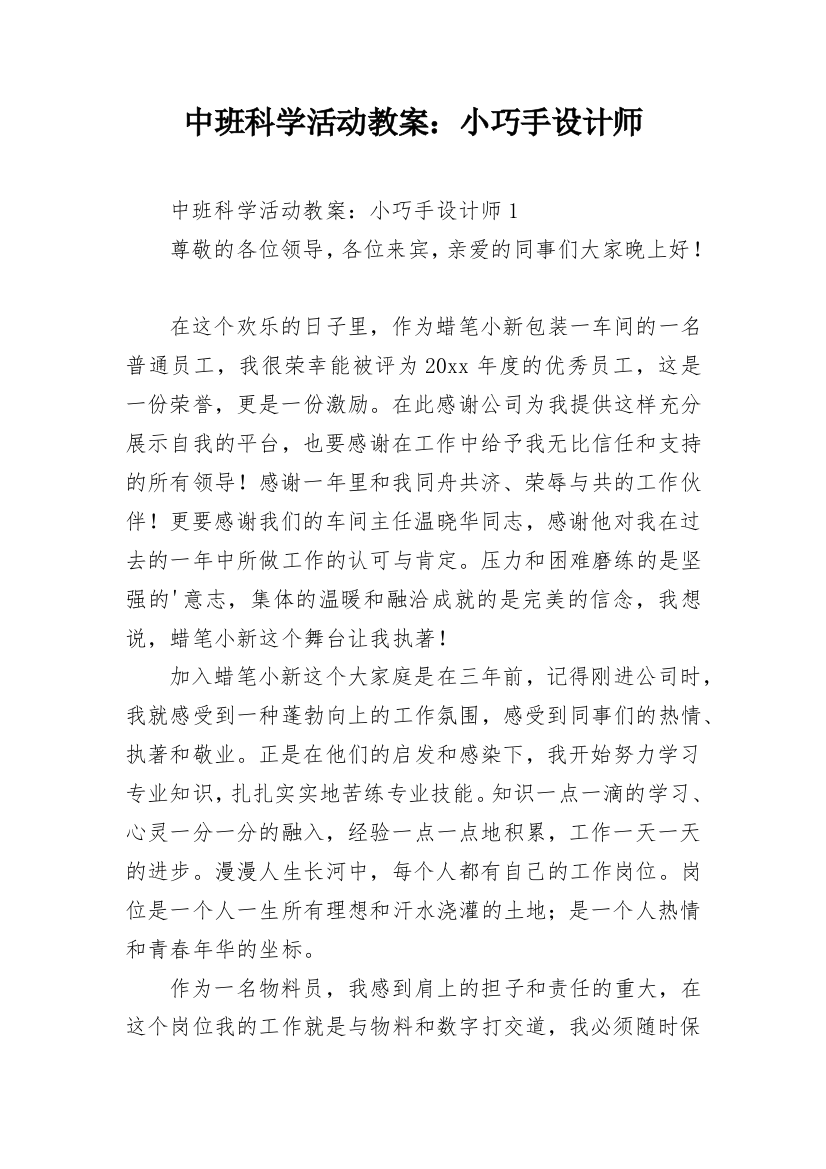 中班科学活动教案：小巧手设计师