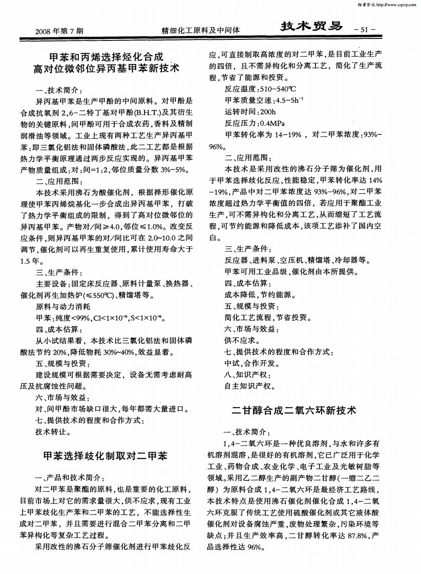 二甘醇合成二氧六环新技术.pdf