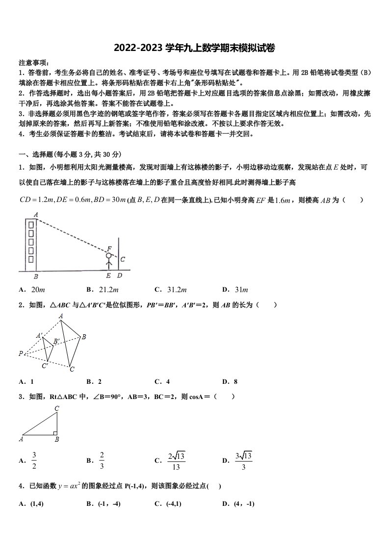 2022年河北省高邑县九年级数学第一学期期末统考试题含解析