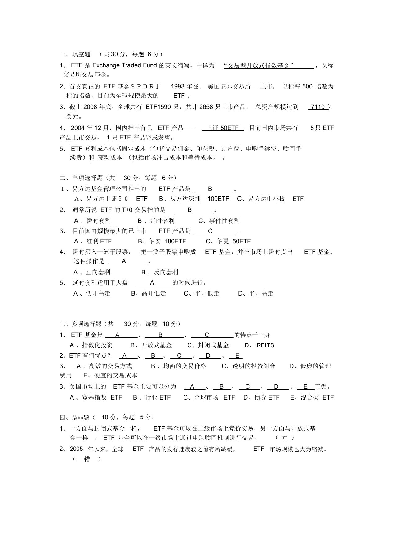 ETF考试试题答案