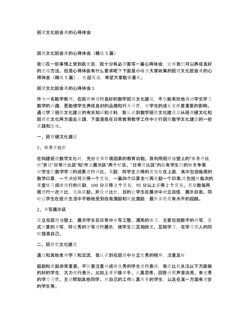 班级文化班会课的心得体会