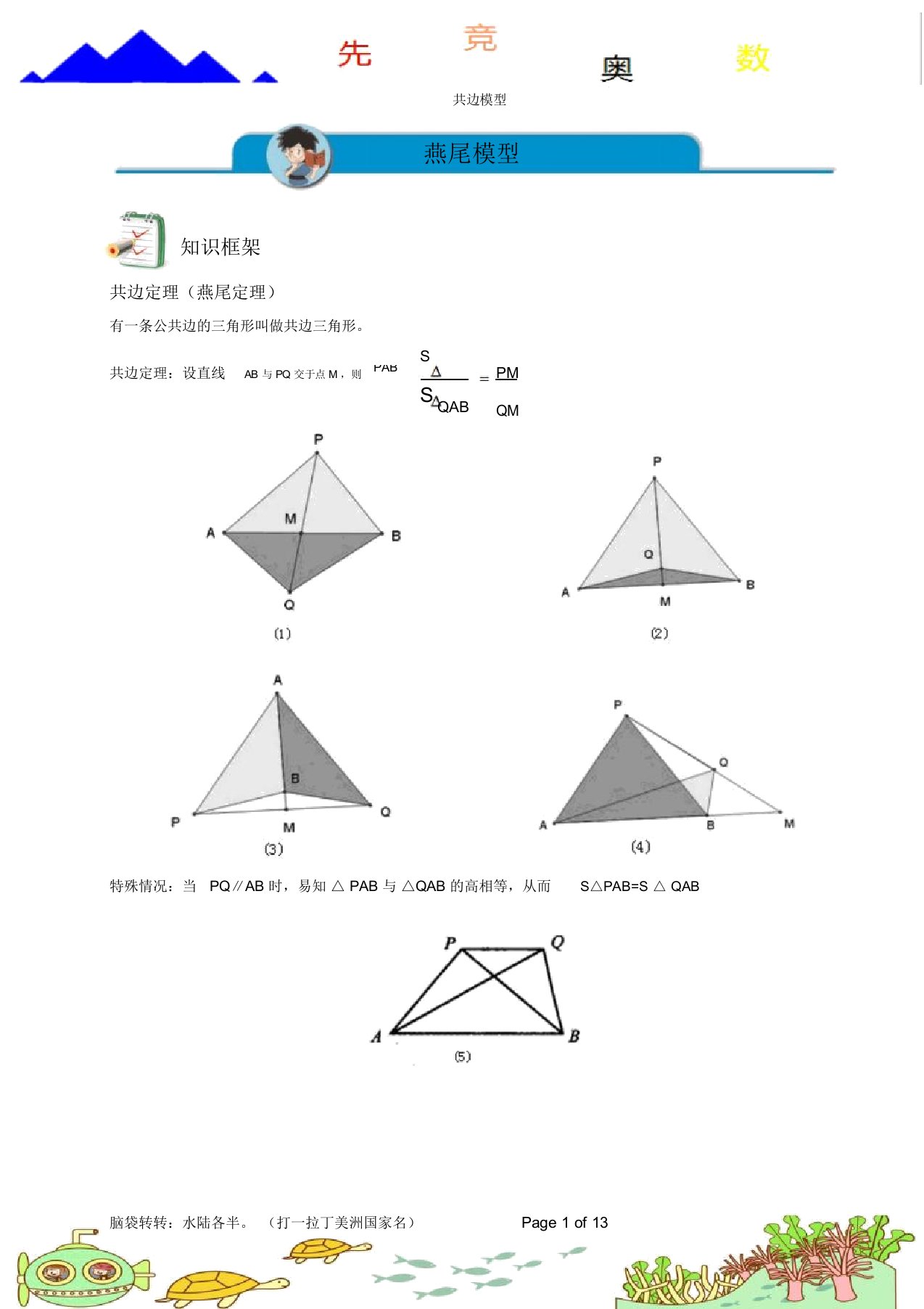 燕尾模型