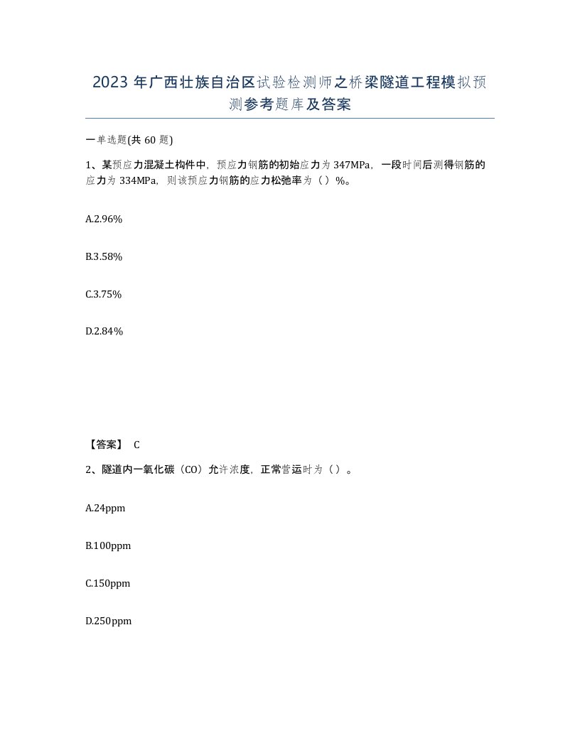 2023年广西壮族自治区试验检测师之桥梁隧道工程模拟预测参考题库及答案