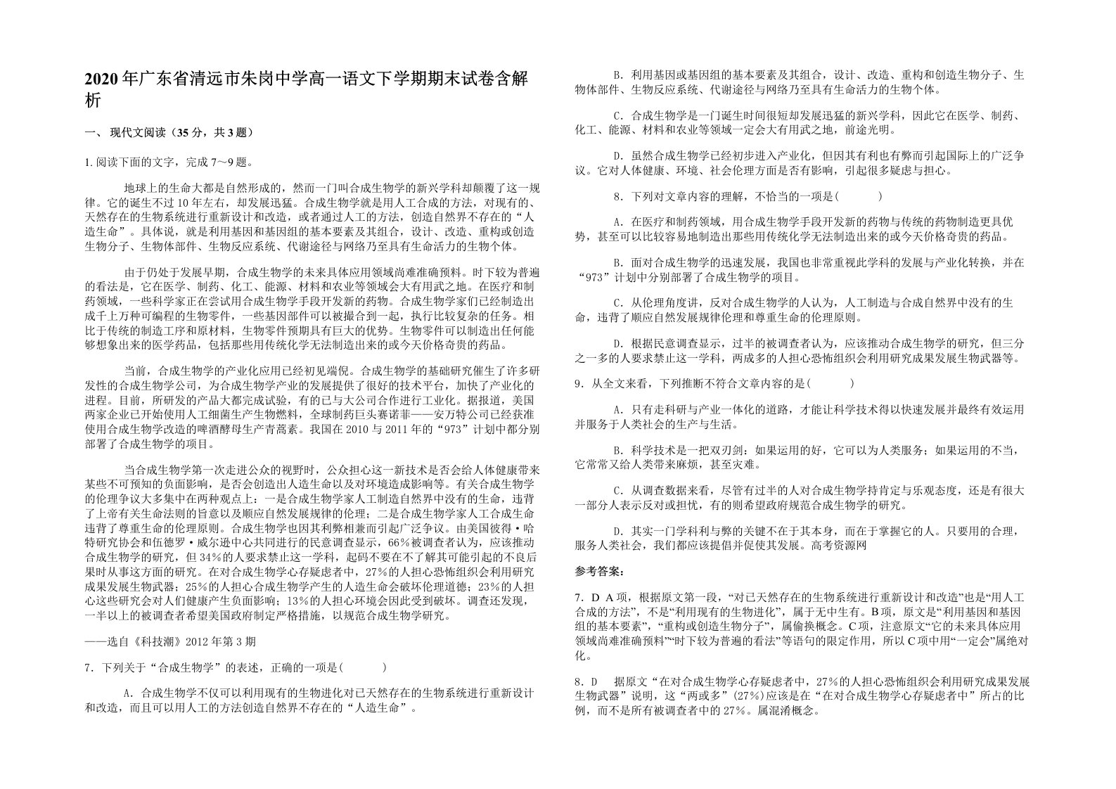 2020年广东省清远市朱岗中学高一语文下学期期末试卷含解析