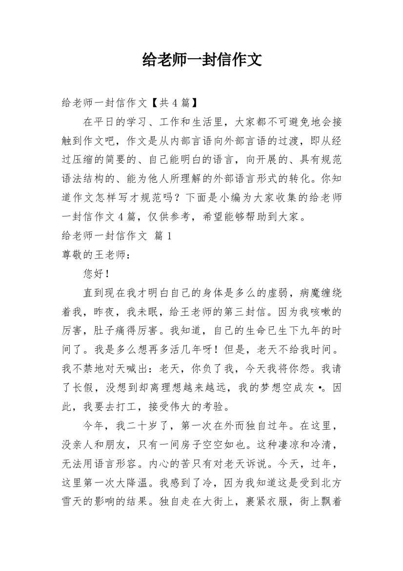 给老师一封信作文_155