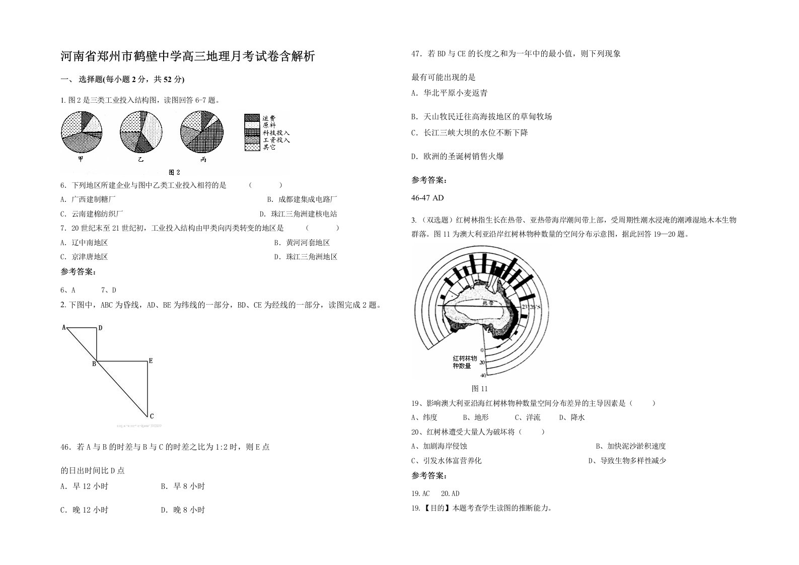 河南省郑州市鹤壁中学高三地理月考试卷含解析