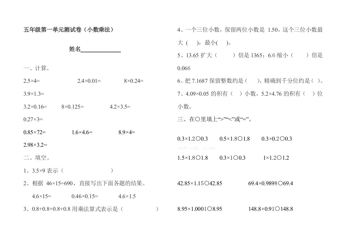 五年级数学第一单元小数乘法测试题及答案