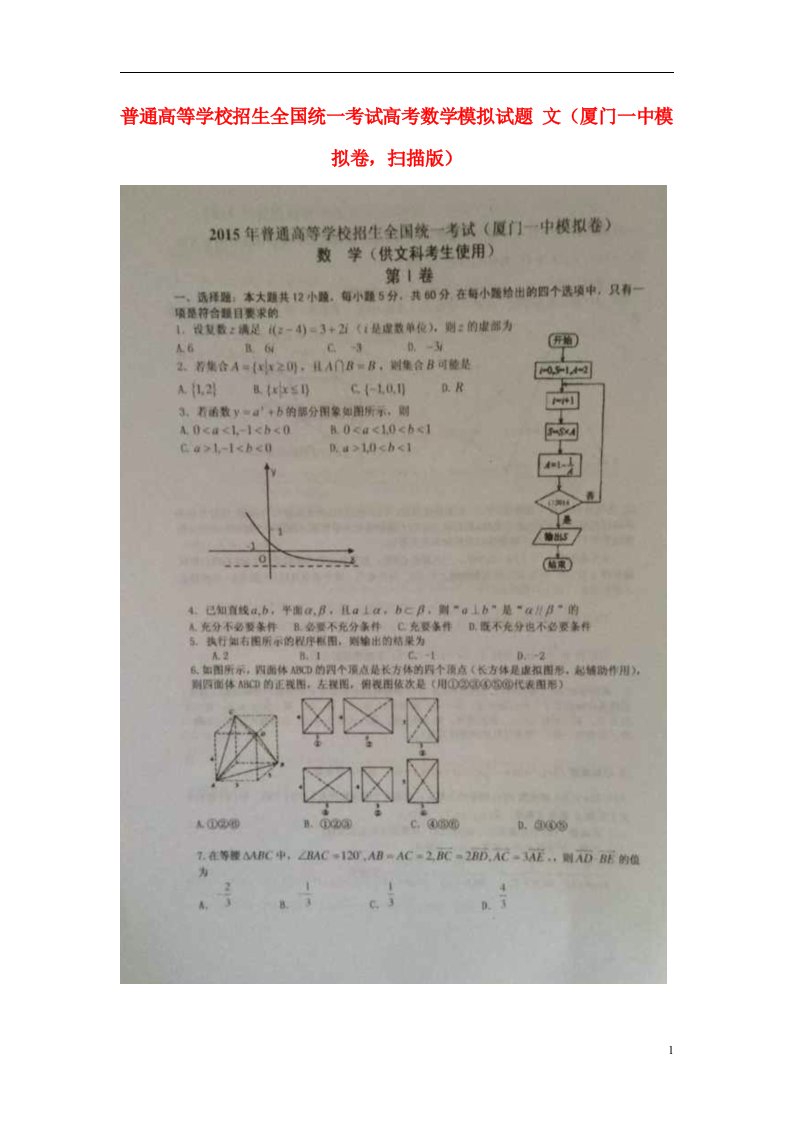 普通高等学校招生全国统一考试高考数学模拟试题