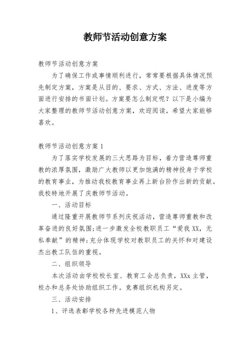 教师节活动创意方案_4