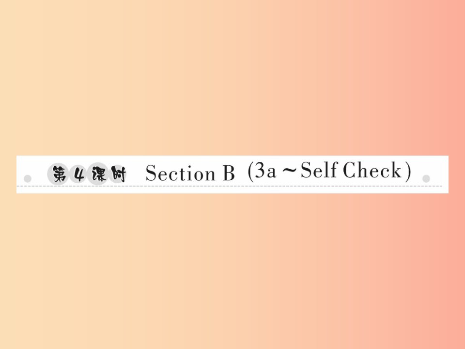 2019年秋七年级英语上册Unit5Doyouhaveasoccerball第4课时SectionB3a-SelfCheck