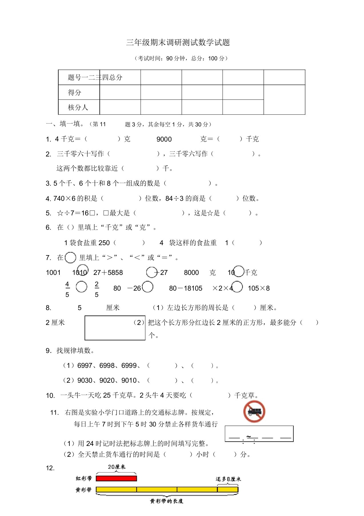 新苏教版小学三年级上数学期末考试题(3)【2020新编版】