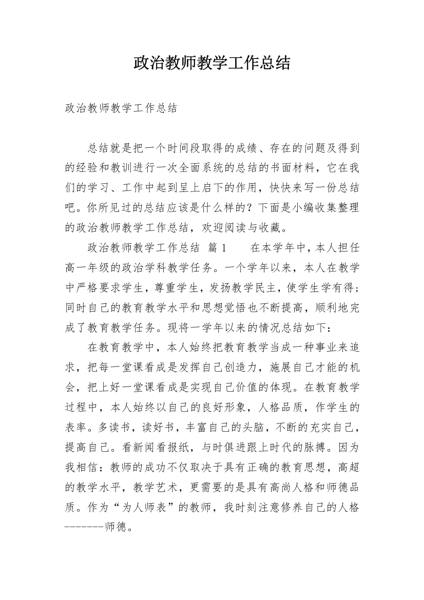 政治教师教学工作总结_15