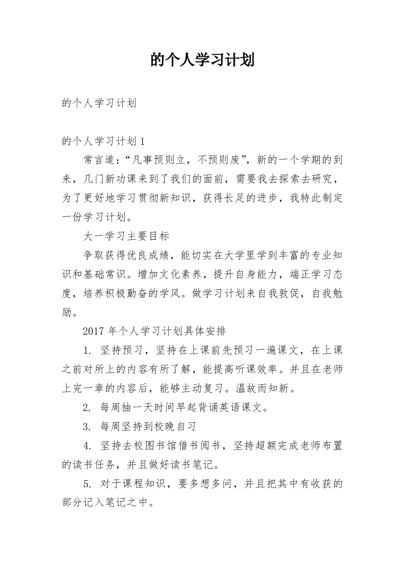 的个人学习计划