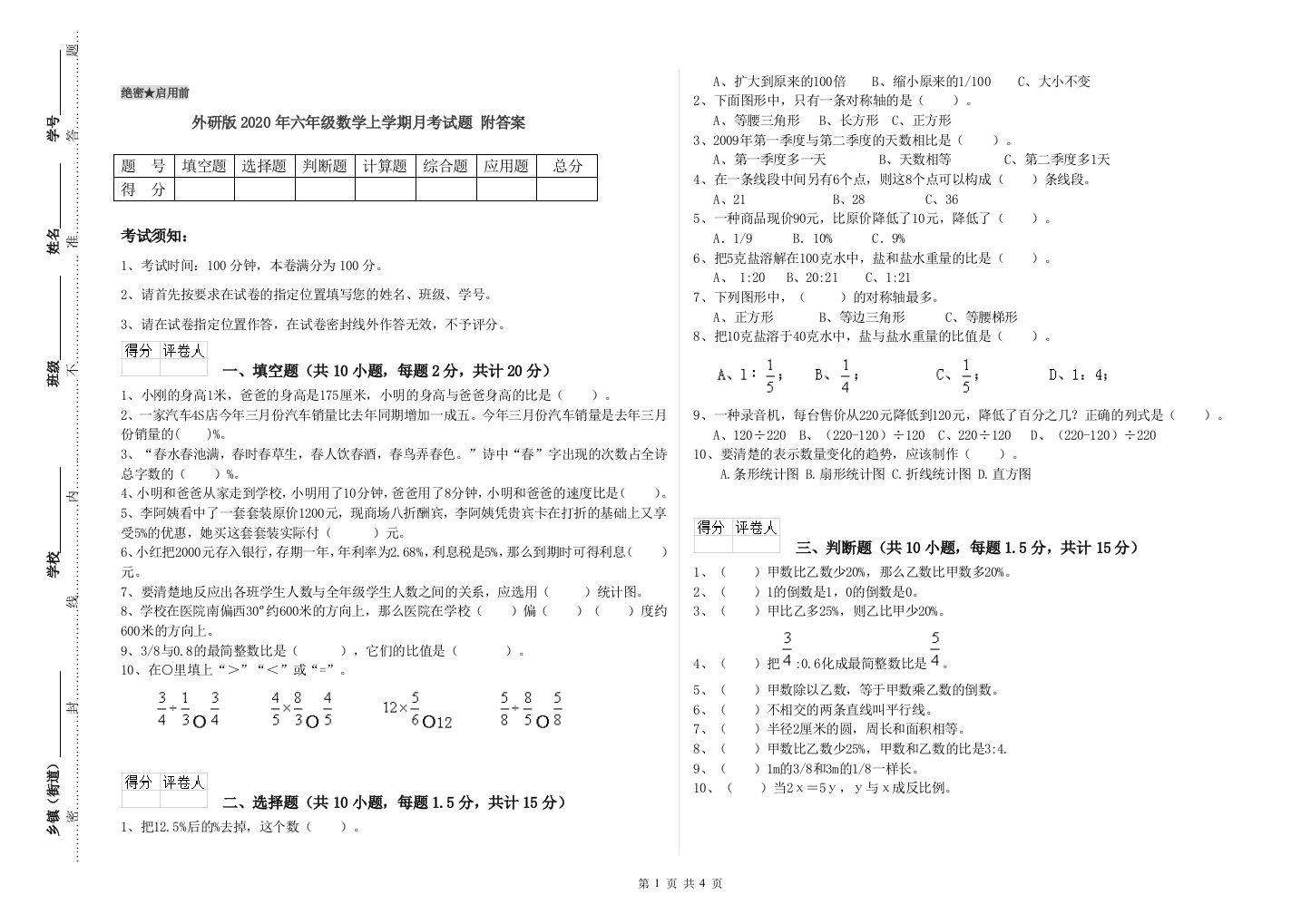 外研版2020年六年级数学上学期月考试题-附答案