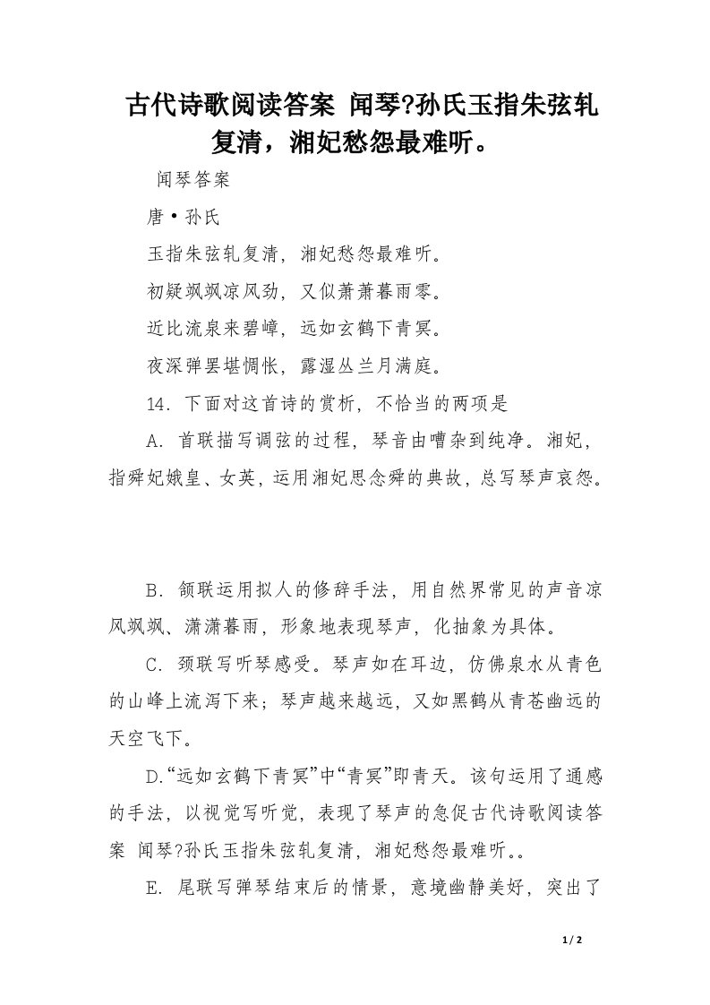 古代诗歌阅读答案