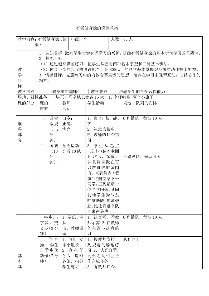 健身有氧操的教案