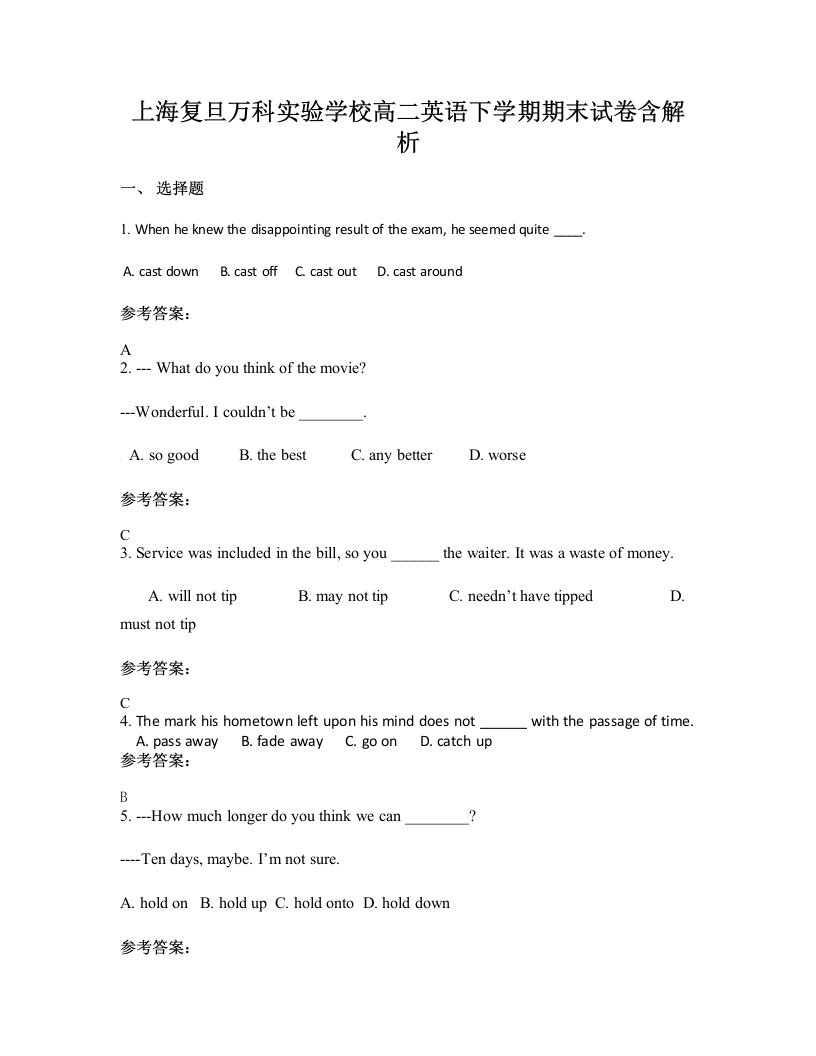 上海复旦万科实验学校高二英语下学期期末试卷含解析