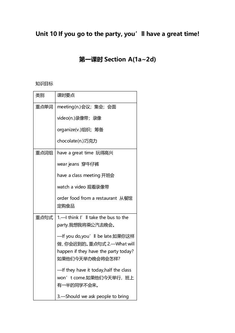 英语人教版八年级上册教学设计，反思，习题