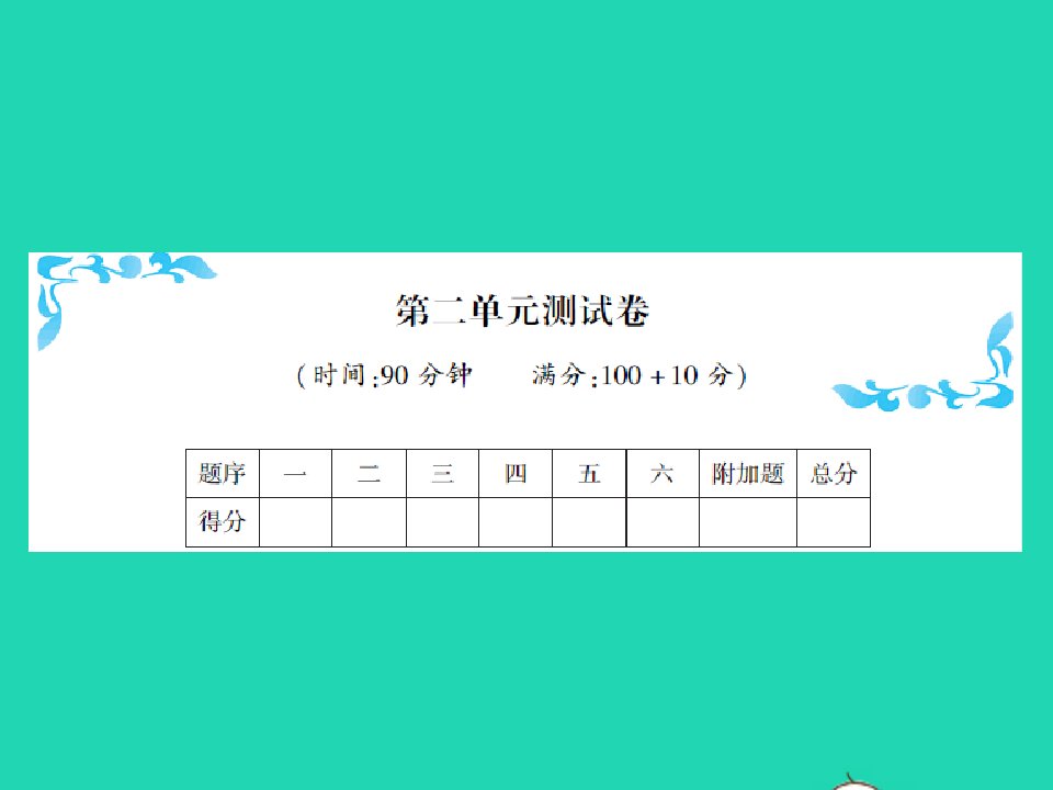 2021秋六年级数学上册第2单元分数混合运算测试卷习题课件北师大版