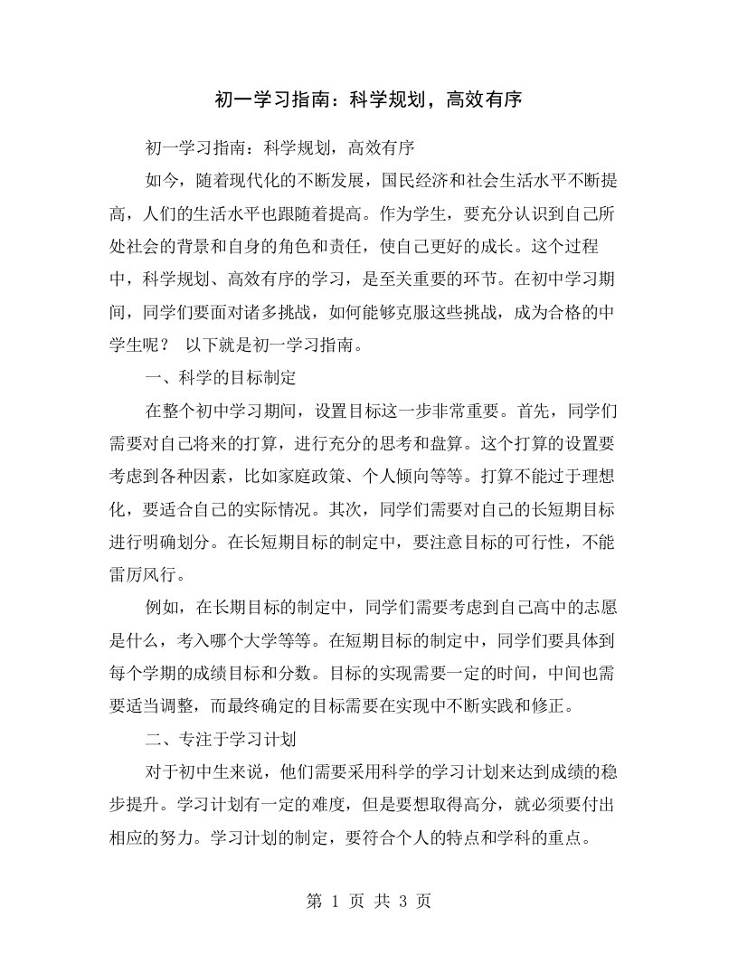 初一学习指南：科学规划，高效有序