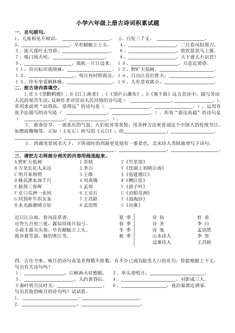 小学古诗词积累竞赛试题答案