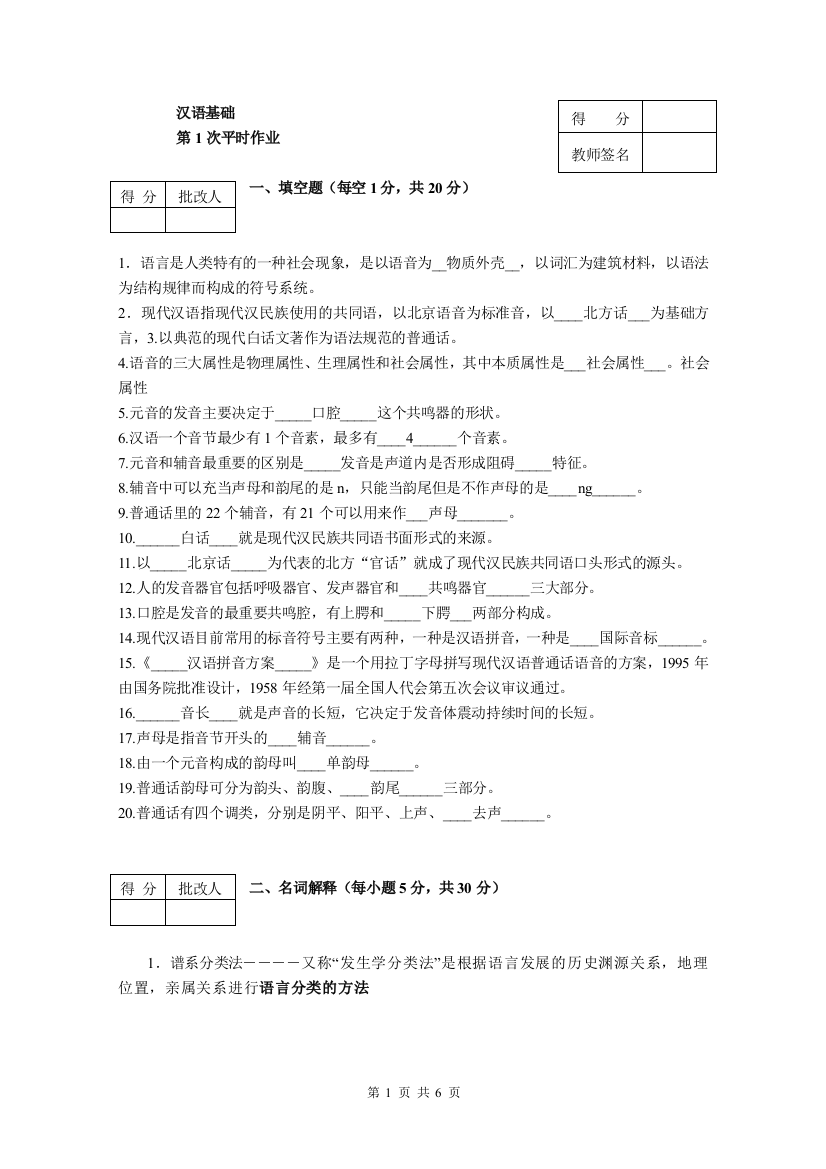 2012电大汉语基础平时作业(1)