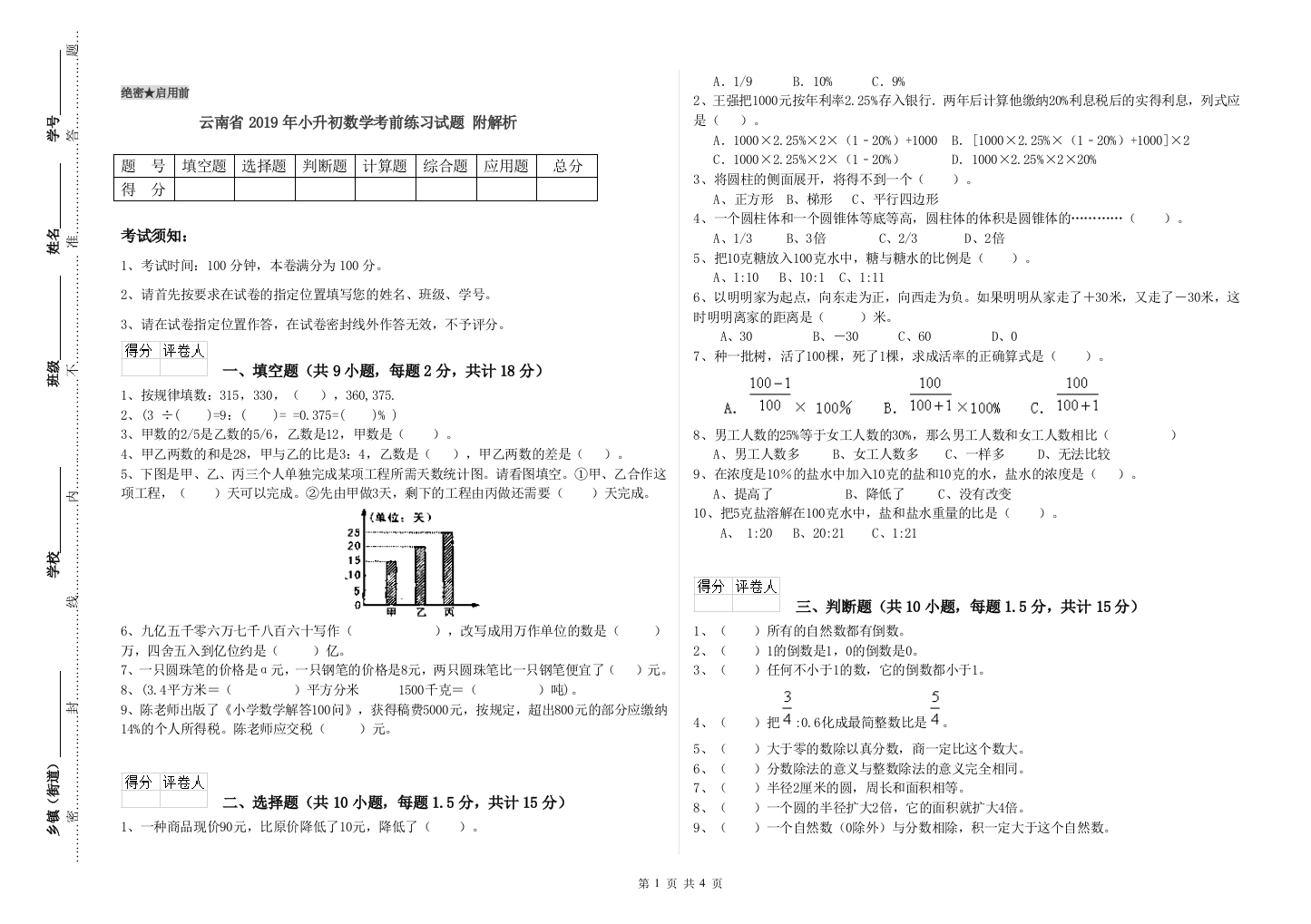 云南省2019年小升初数学考前练习试题-附解析