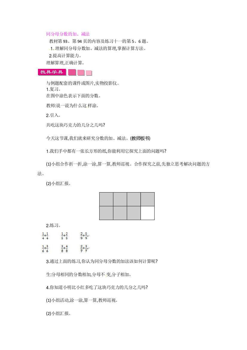 同分母分数的加、减法