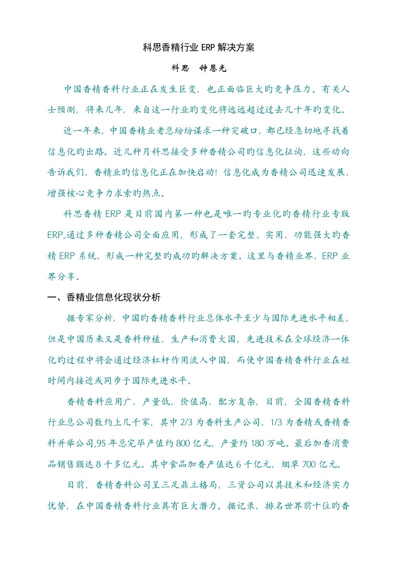 科思香精行业ERP解决专题方案