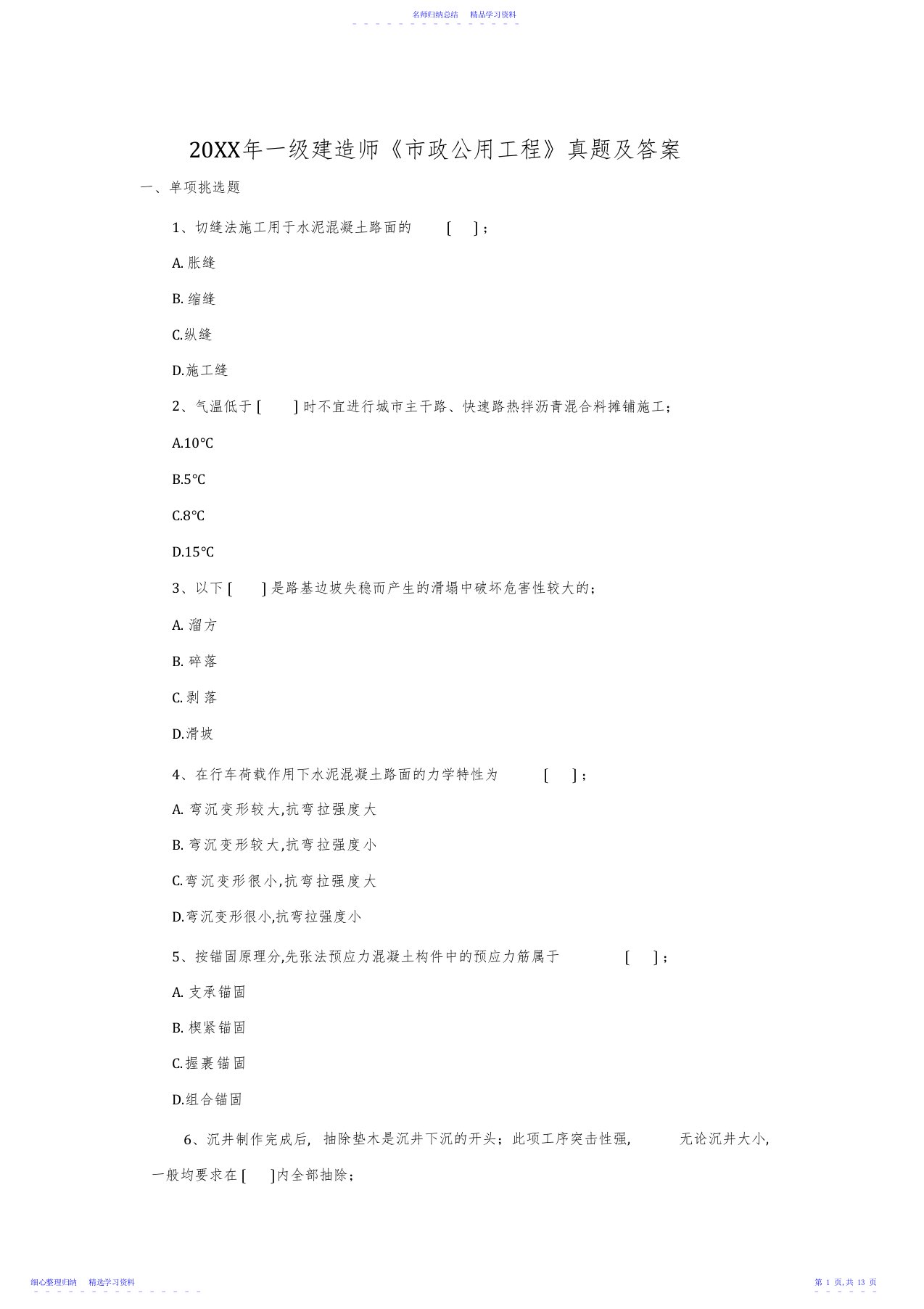 2022年一级建造师《市政公用工程》真题及答案