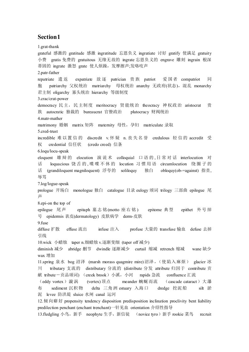 陈琦GRE强化班10section总结