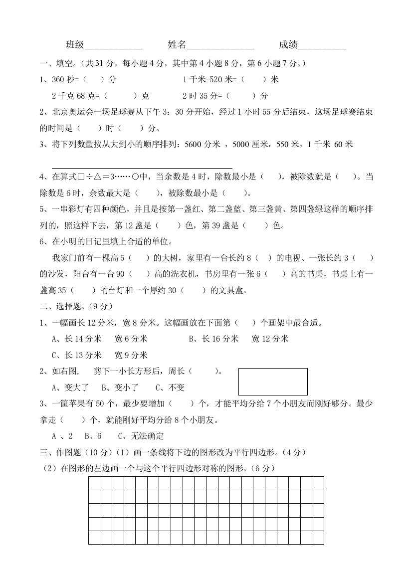 【小学中学教育精选】三年级上册数学竞赛试题