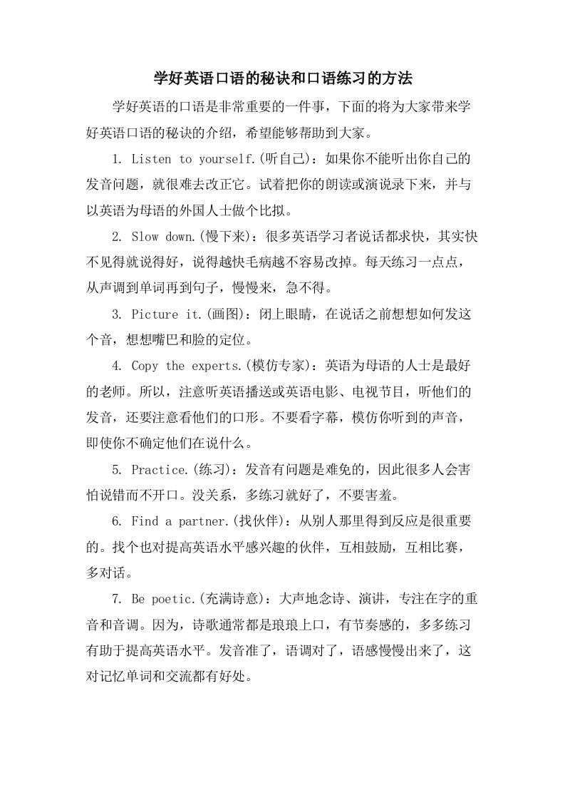 学好英语口语的秘诀和口语练习的方法