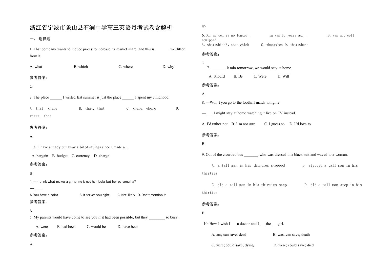 浙江省宁波市象山县石浦中学高三英语月考试卷含解析