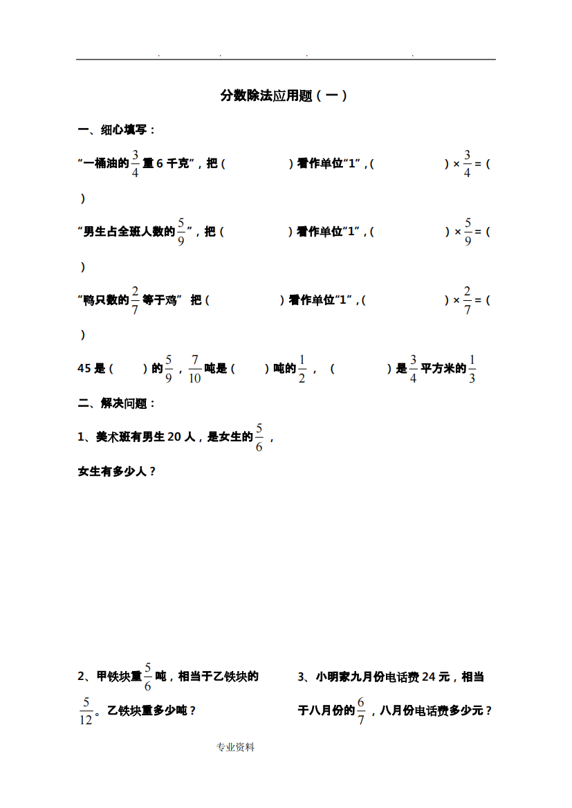 六年级数学分数除法应用题练习题(精品文档)-共15页