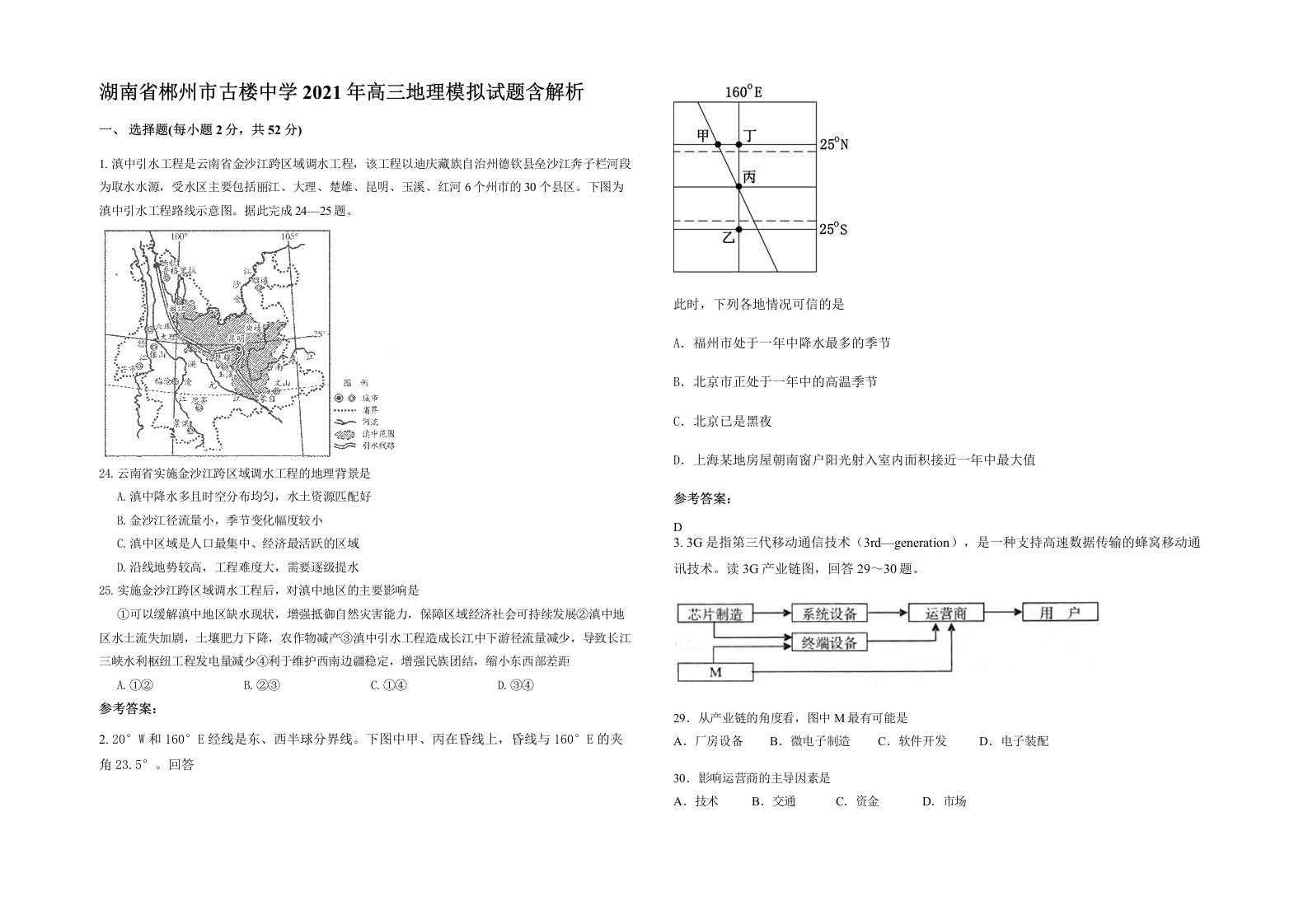 湖南省郴州市古楼中学2021年高三地理模拟试题含解析