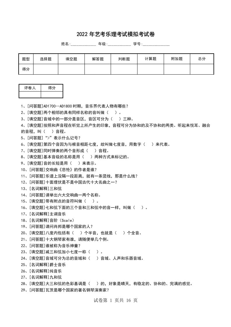 2022年艺考乐理考试模拟考试卷