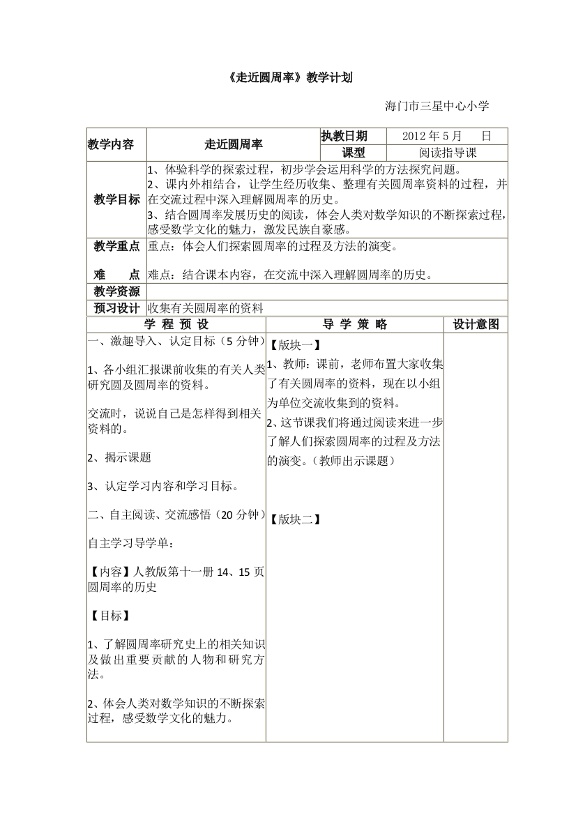 五年级数学阅读走近圆周率