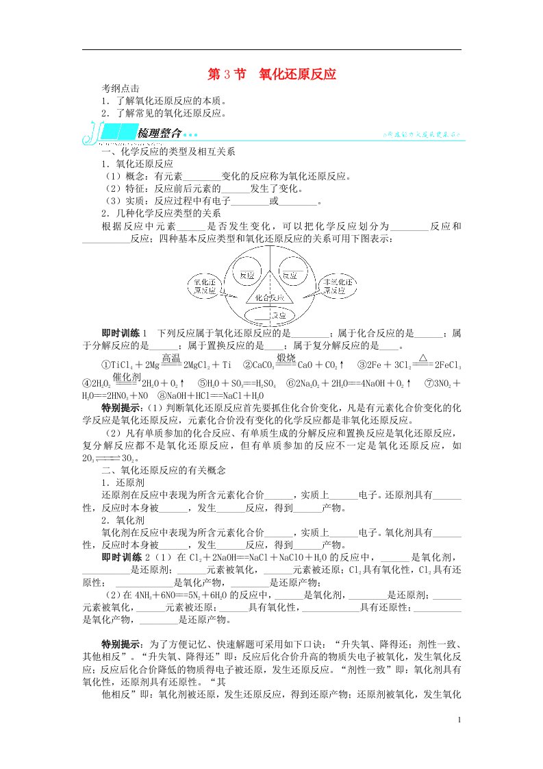 高考化学一轮复习