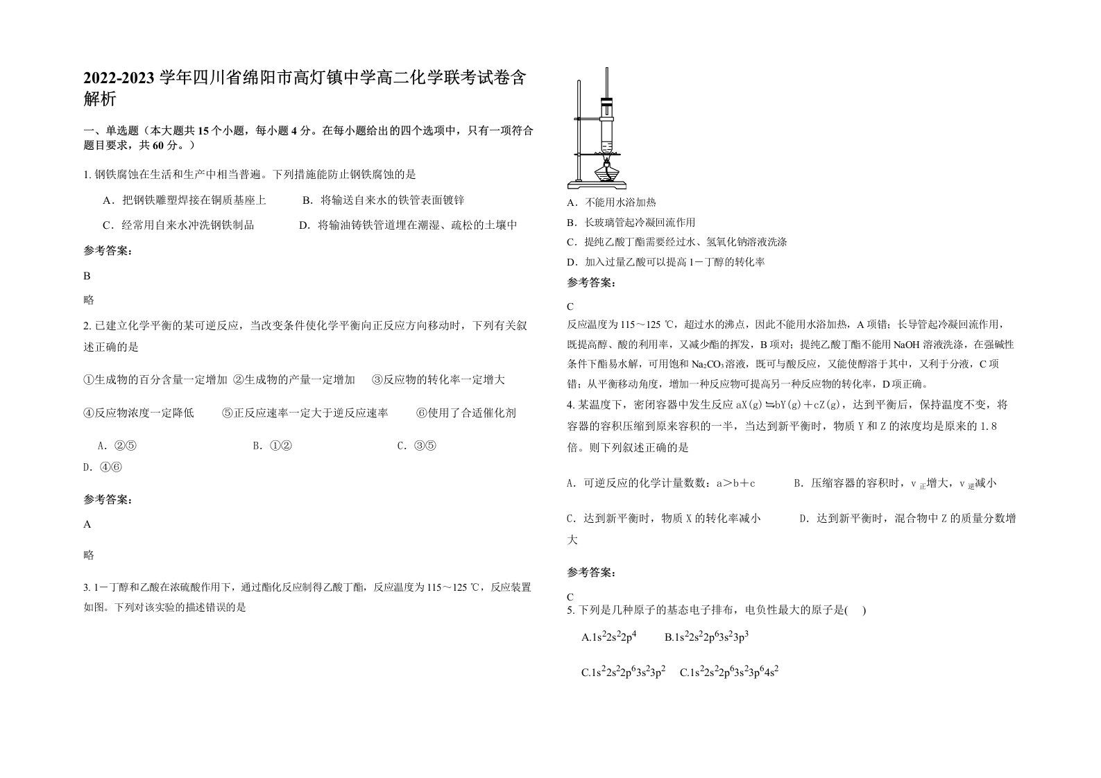 2022-2023学年四川省绵阳市高灯镇中学高二化学联考试卷含解析